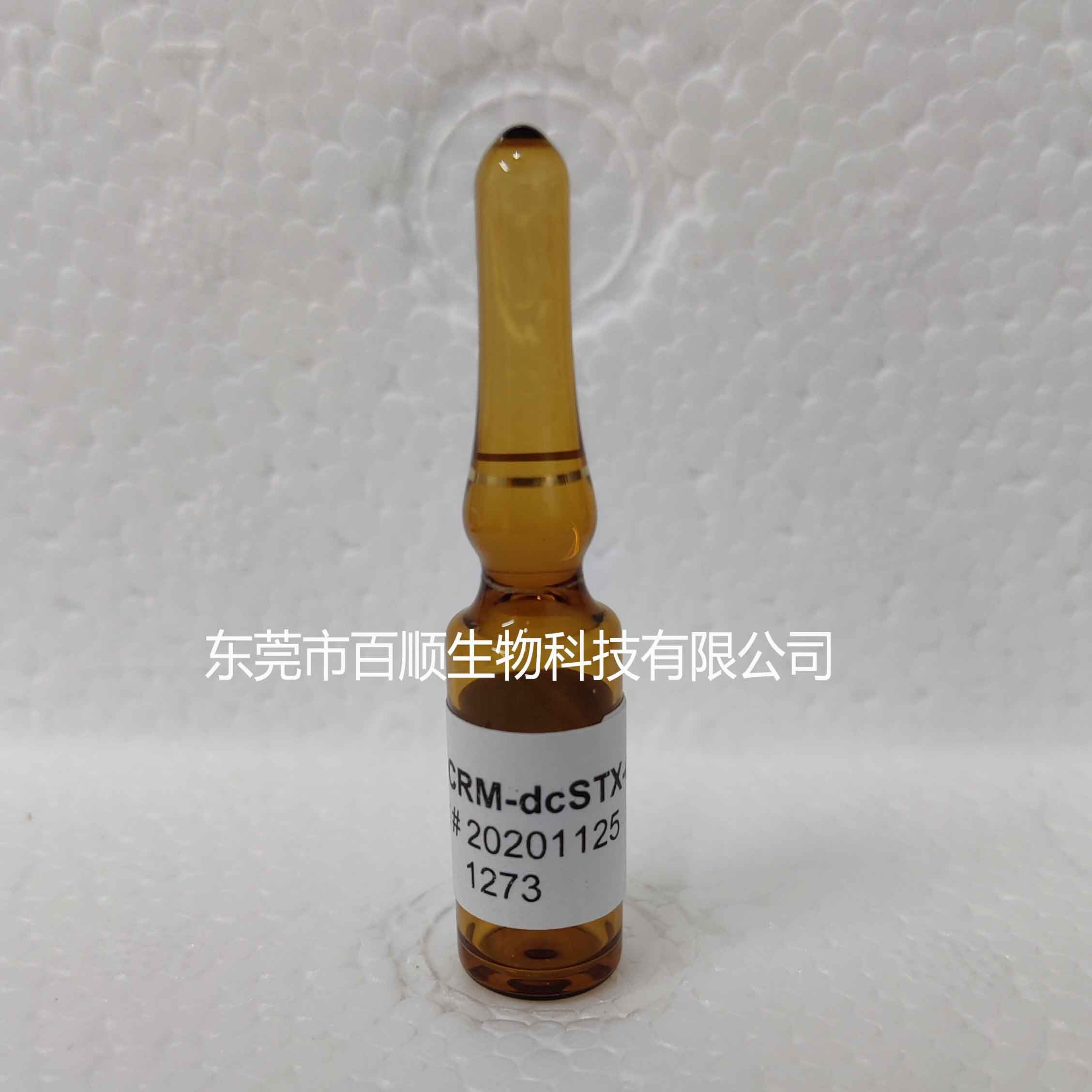 CRM-dcSTX 脫氨甲?；扛蚨舅兀∟RC標準品）