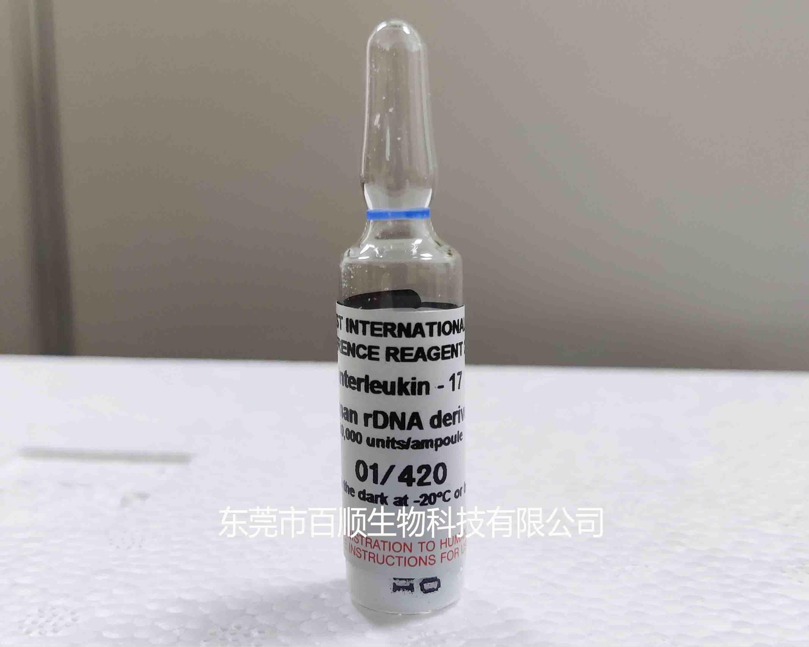 NIBSC標(biāo)準(zhǔn)品 01/420白細胞介素-17 